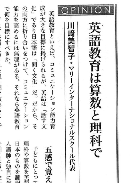 『内外教育』に掲載された寄稿「英語教育は算数と理科で」（川﨑美智子）の見出し部分